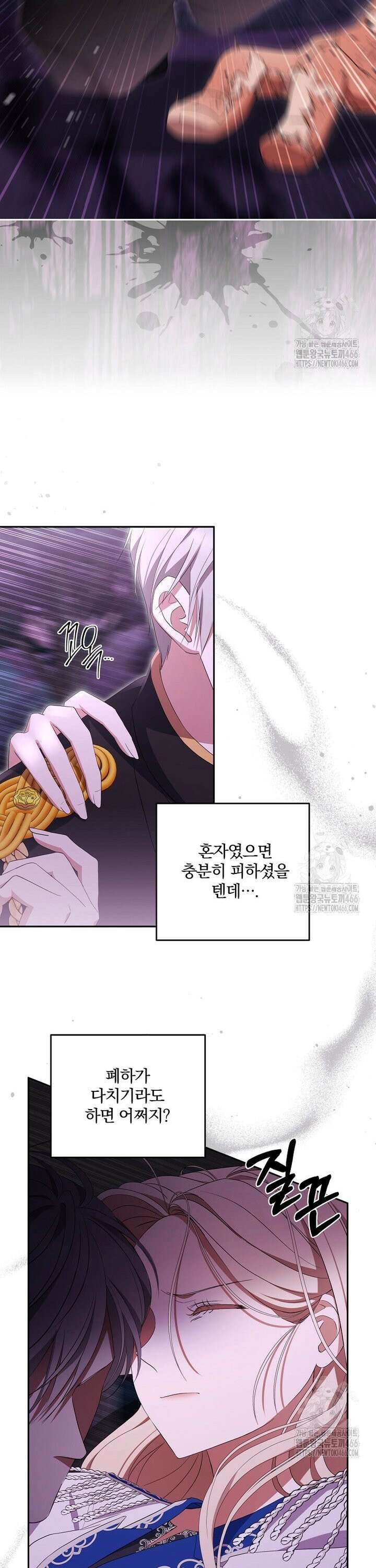 집착은 사양합니다 30화 15