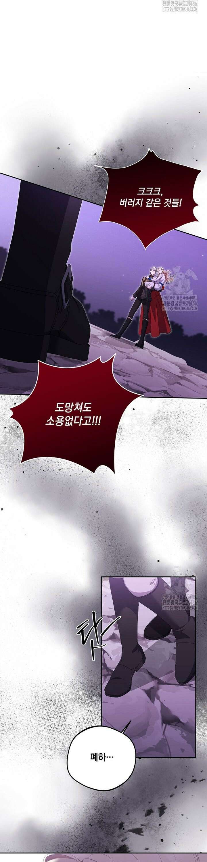 집착은 사양합니다 30화 18