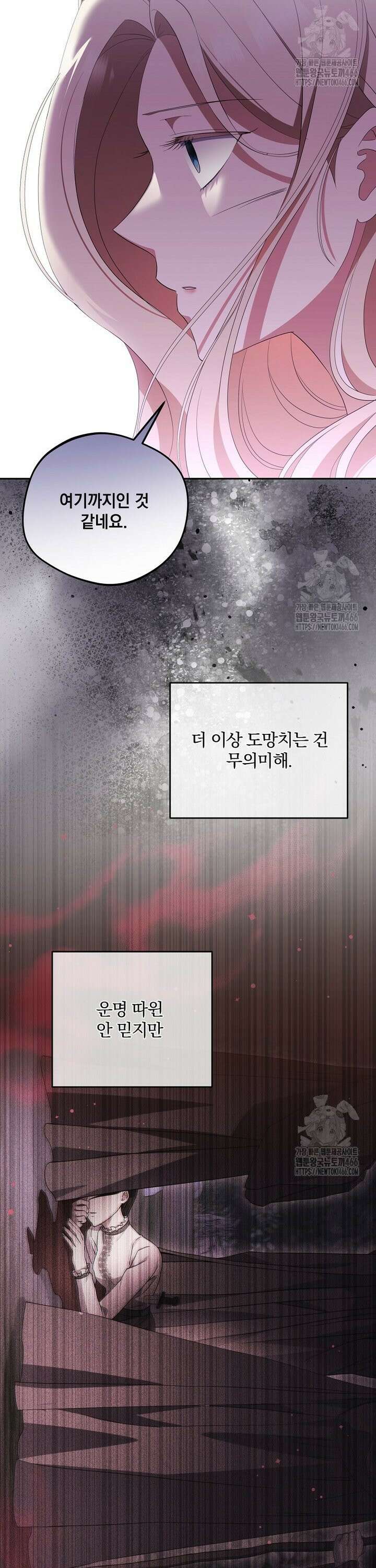 집착은 사양합니다 30화 19