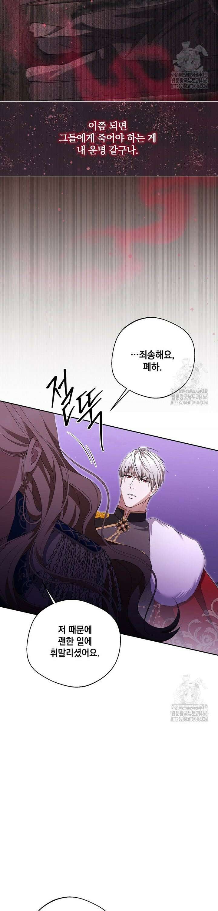 집착은 사양합니다 30화 20