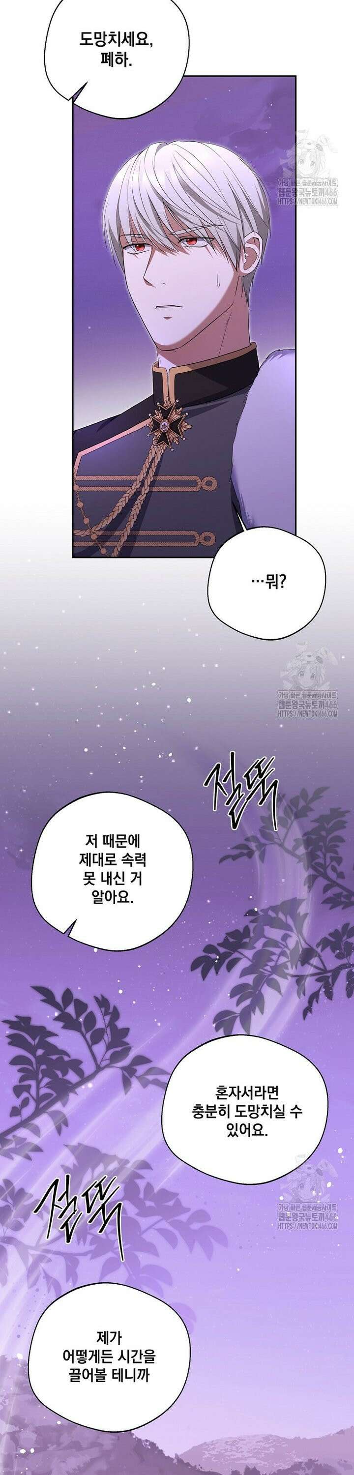 집착은 사양합니다 30화 21