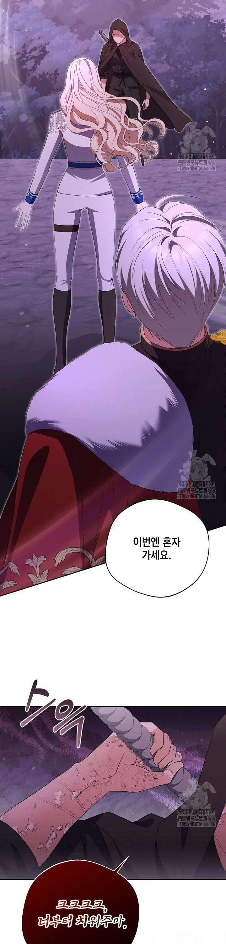집착은 사양합니다 30화 22