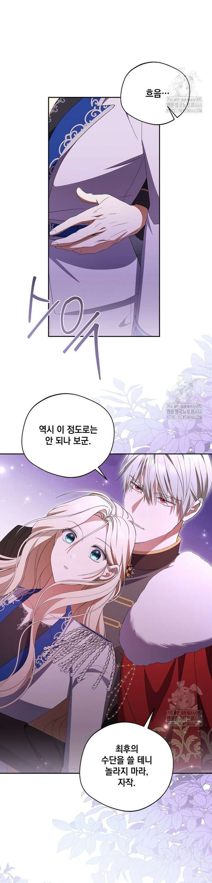 집착은 사양합니다 30화 29