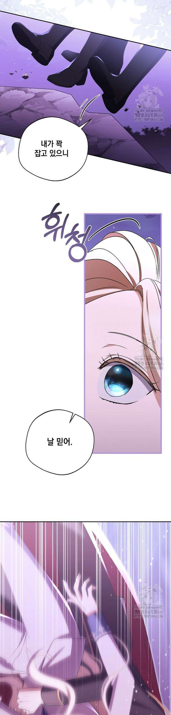 집착은 사양합니다 30화 30