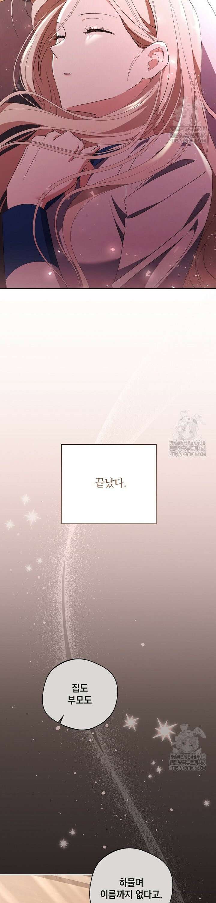 집착은 사양합니다 30화 38