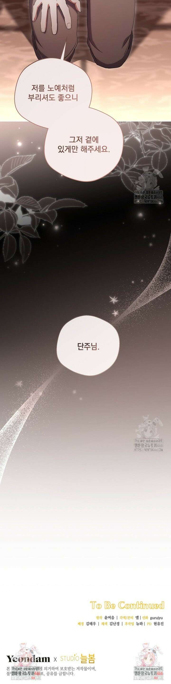 집착은 사양합니다 30화 41
