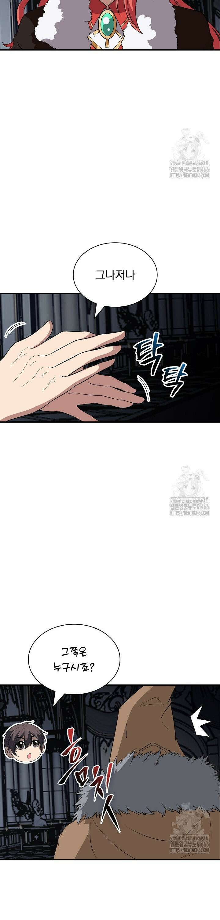 그땐 득템인 줄 몰랐다 70화 3