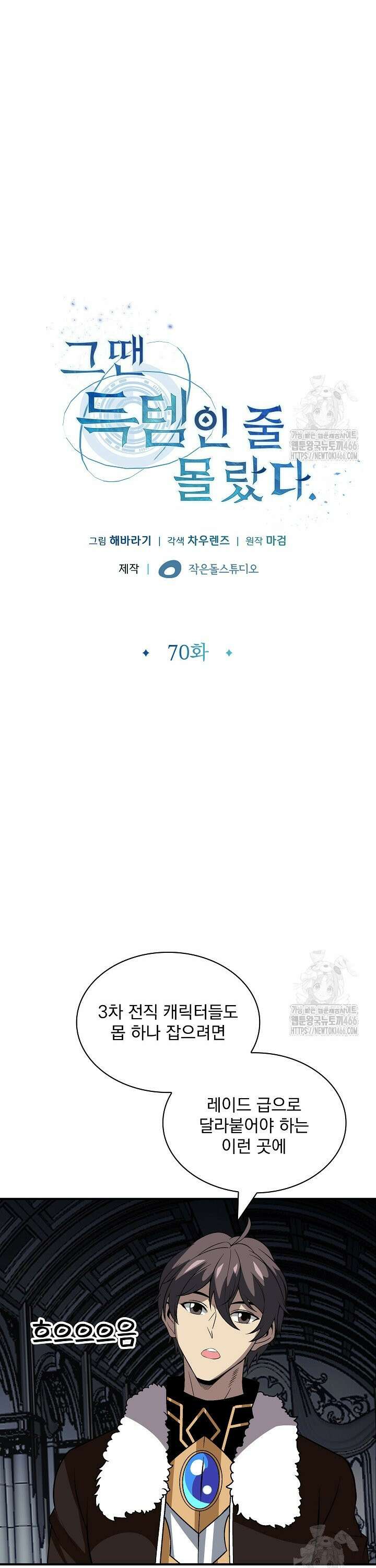 그땐 득템인 줄 몰랐다 70화 4