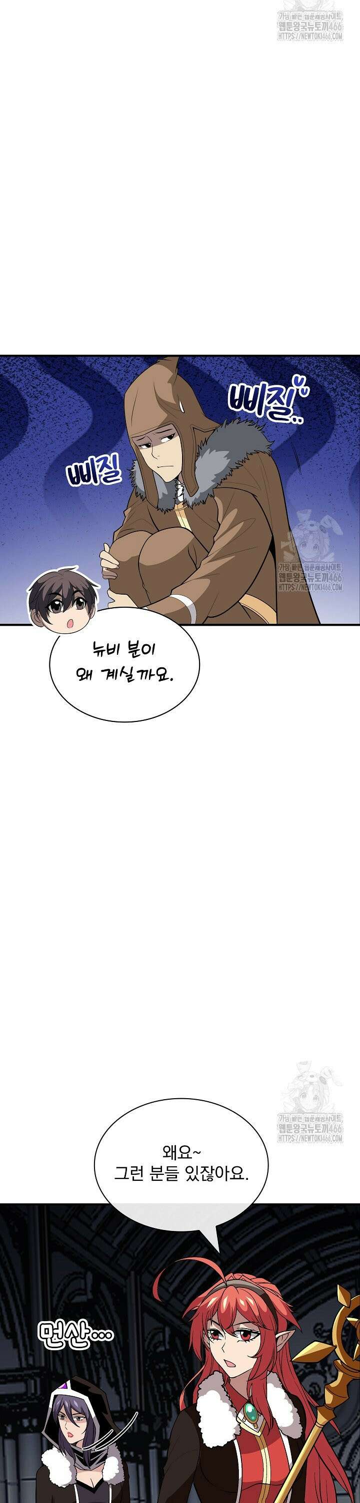그땐 득템인 줄 몰랐다 70화 5