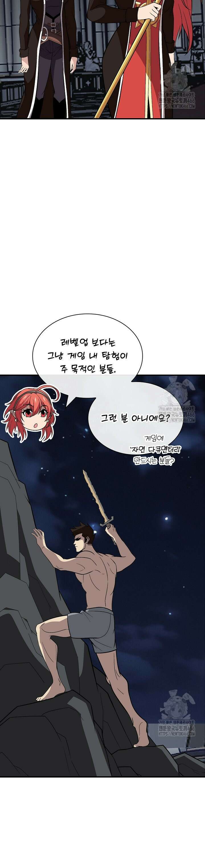 그땐 득템인 줄 몰랐다 70화 6