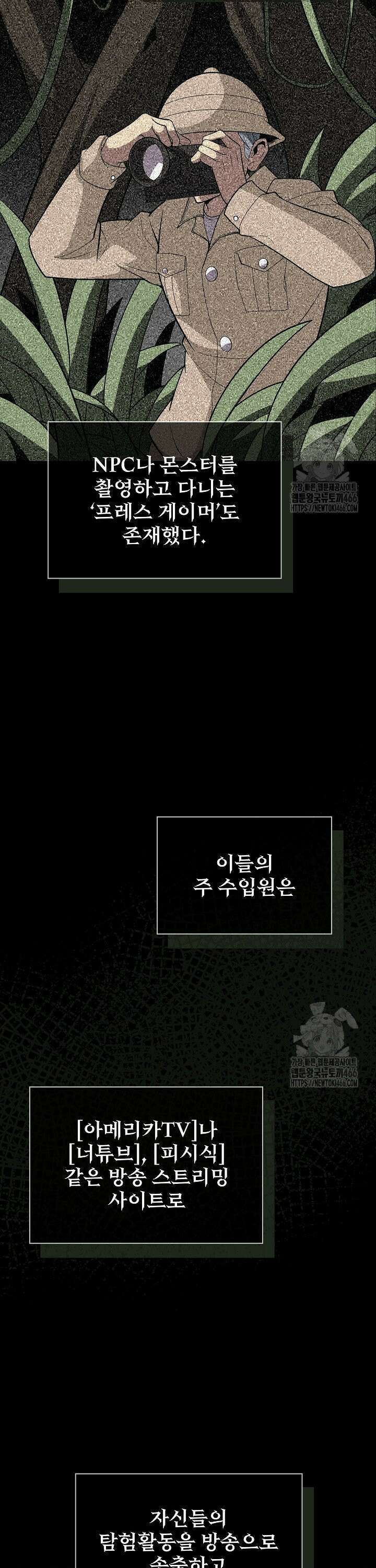 그땐 득템인 줄 몰랐다 70화 8