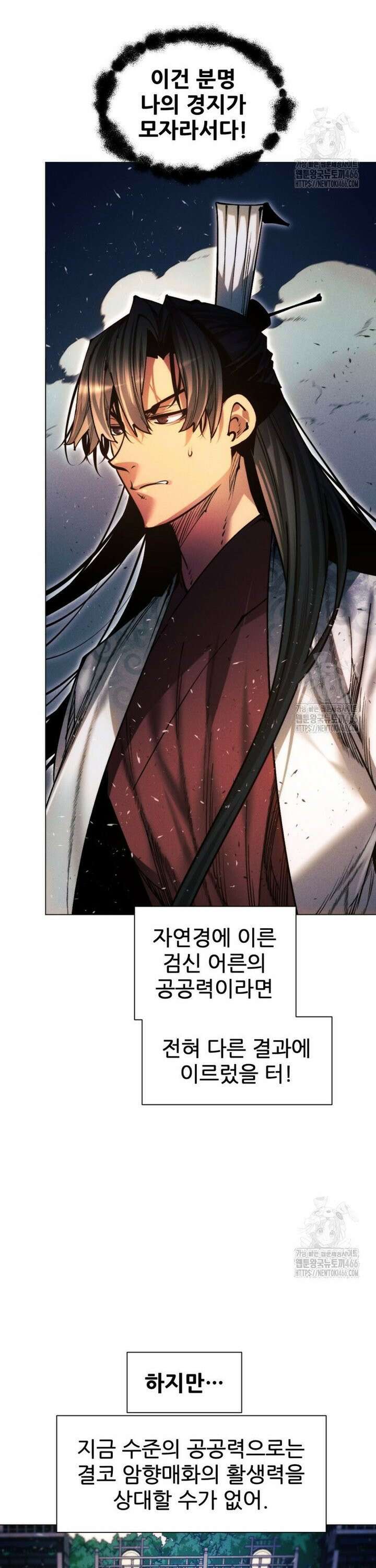 무림에 떨어진 현대인 117화 4
