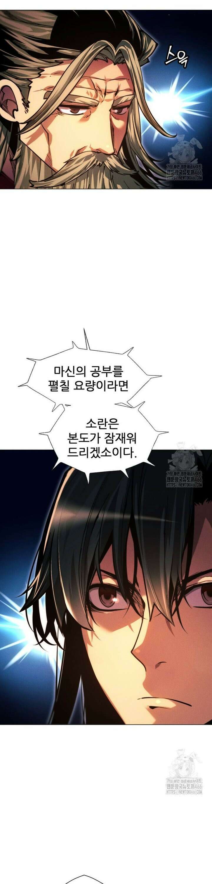 무림에 떨어진 현대인 117화 6