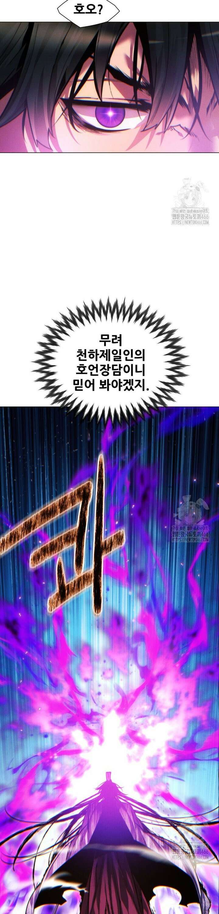 무림에 떨어진 현대인 117화 7
