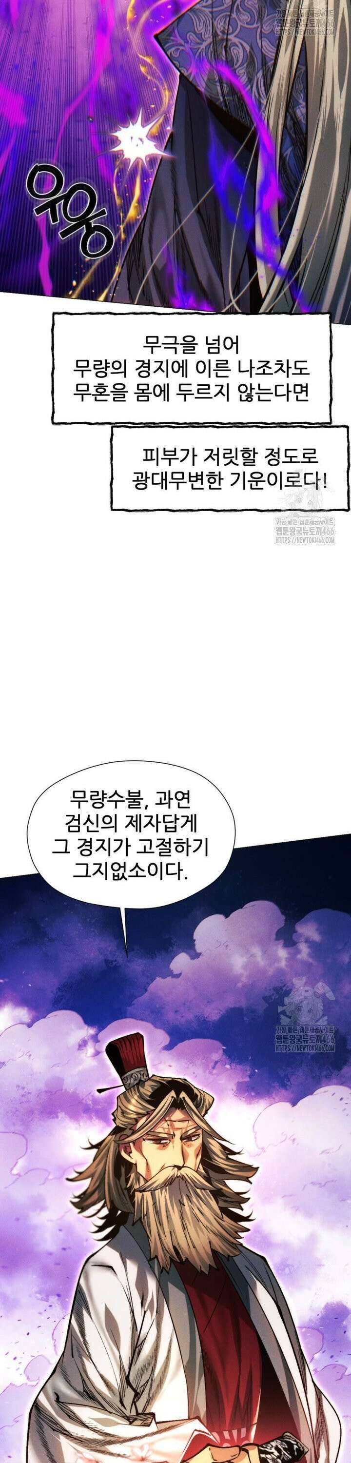 무림에 떨어진 현대인 117화 10