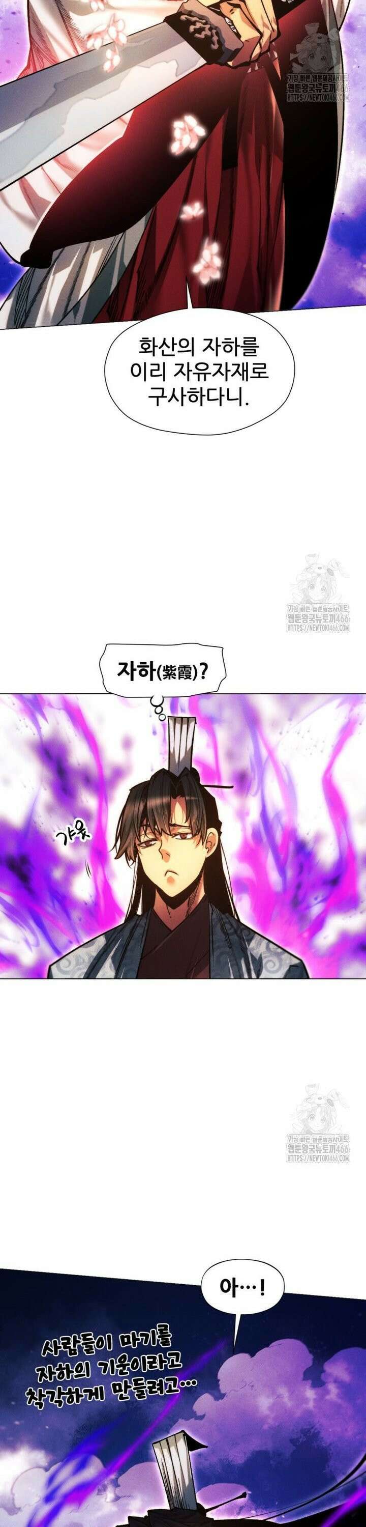 무림에 떨어진 현대인 117화 11