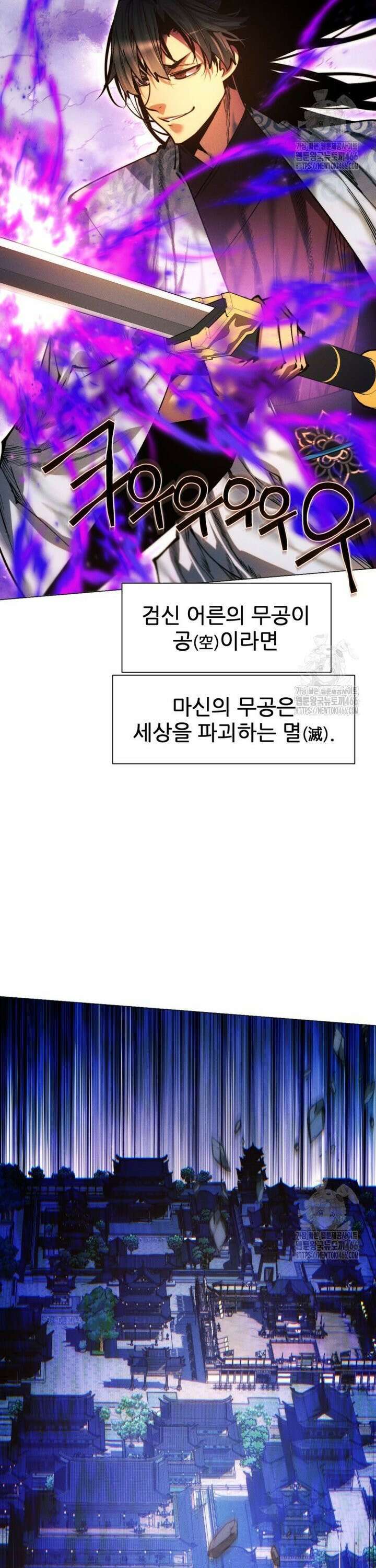 무림에 떨어진 현대인 117화 12