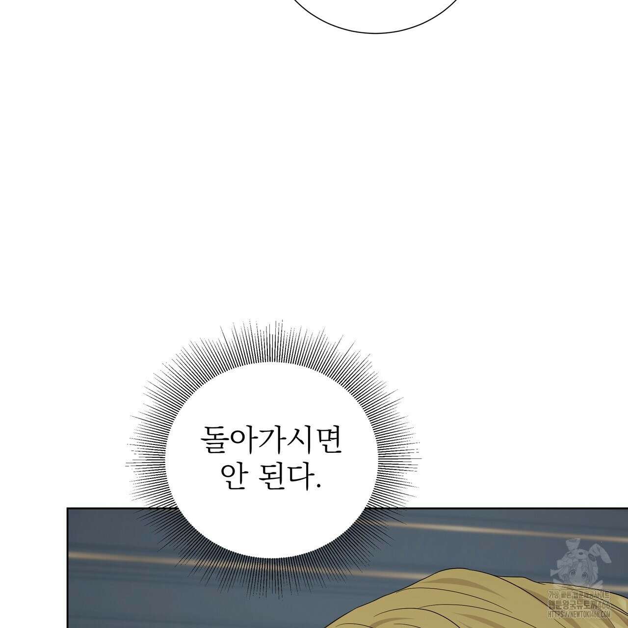 다정하신 나의 악연에게 66화 7