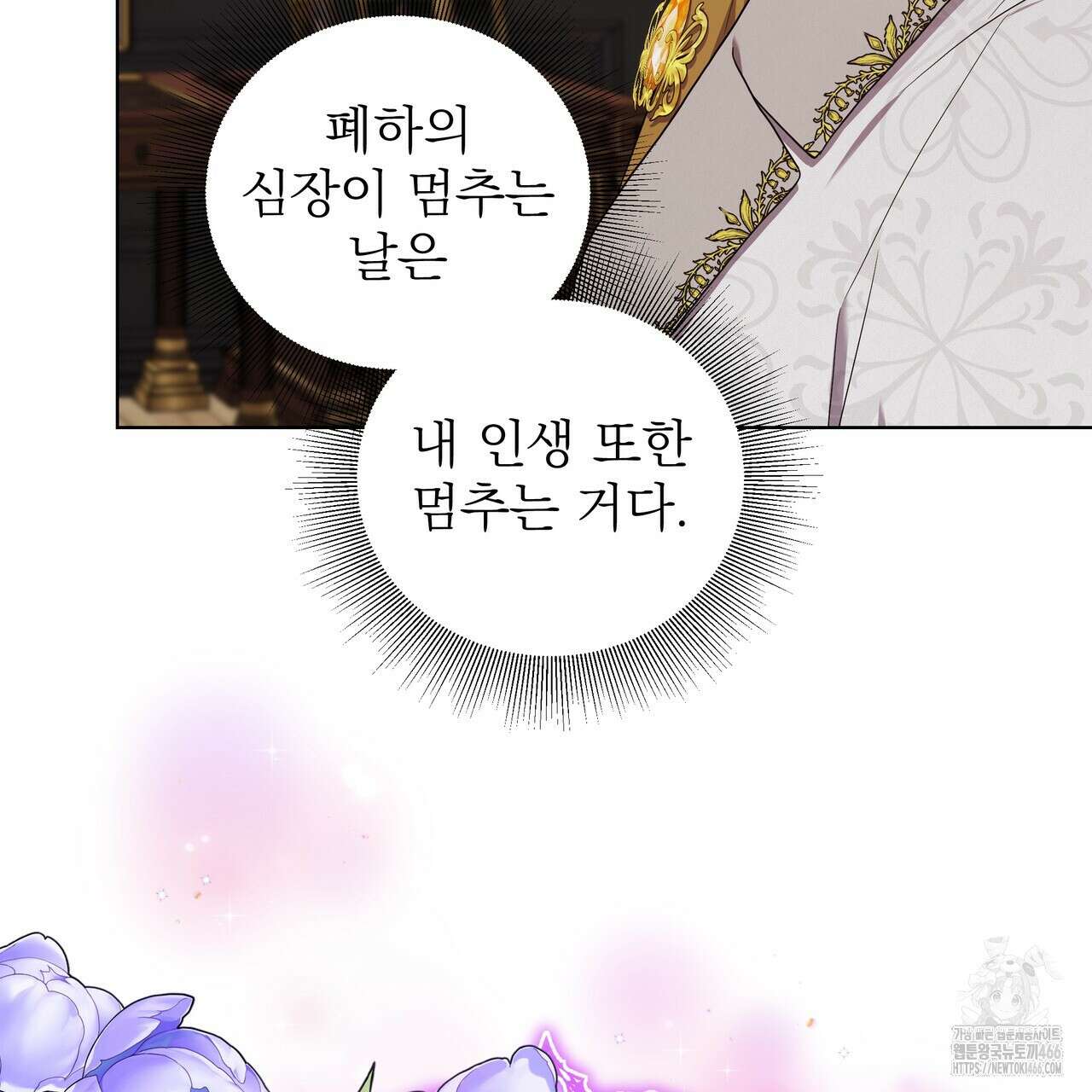 다정하신 나의 악연에게 66화 9