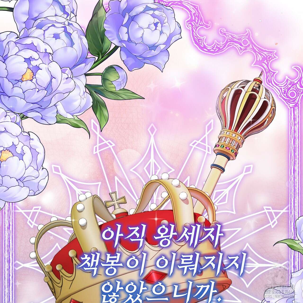 다정하신 나의 악연에게 66화 10