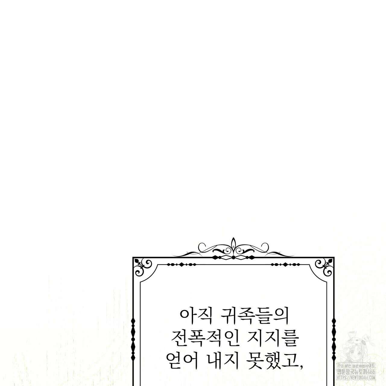 다정하신 나의 악연에게 66화 13