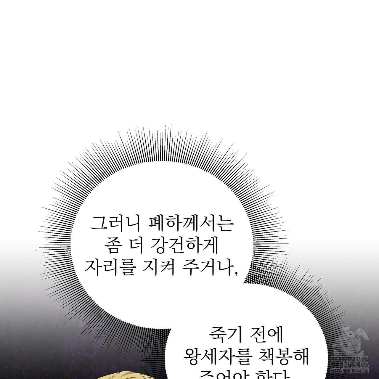 다정하신 나의 악연에게 66화 16