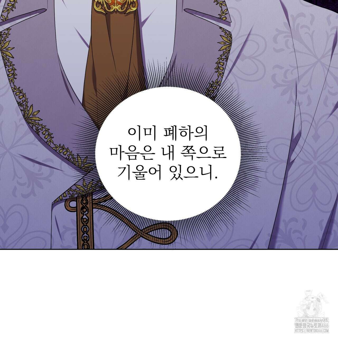 다정하신 나의 악연에게 66화 18