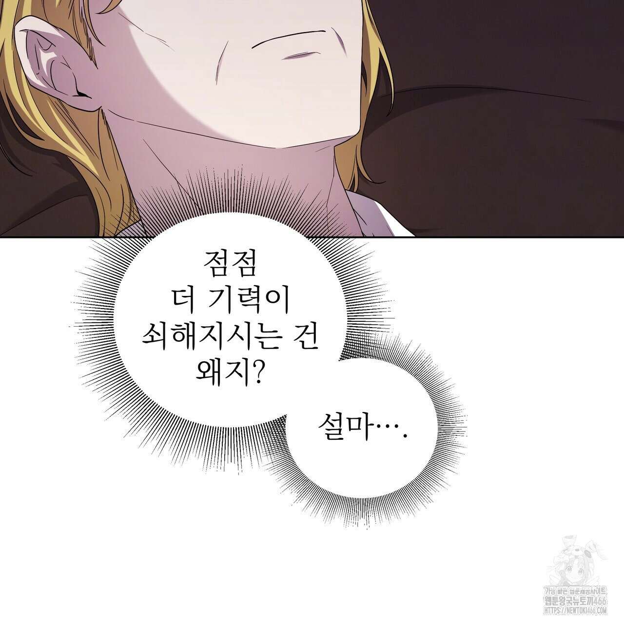 다정하신 나의 악연에게 66화 20