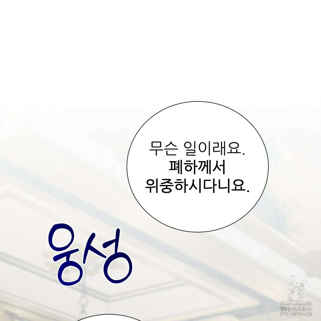 다정하신 나의 악연에게 66화 26
