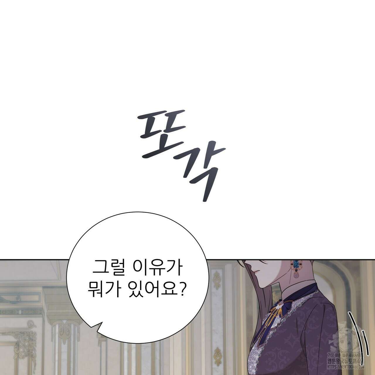 다정하신 나의 악연에게 66화 29
