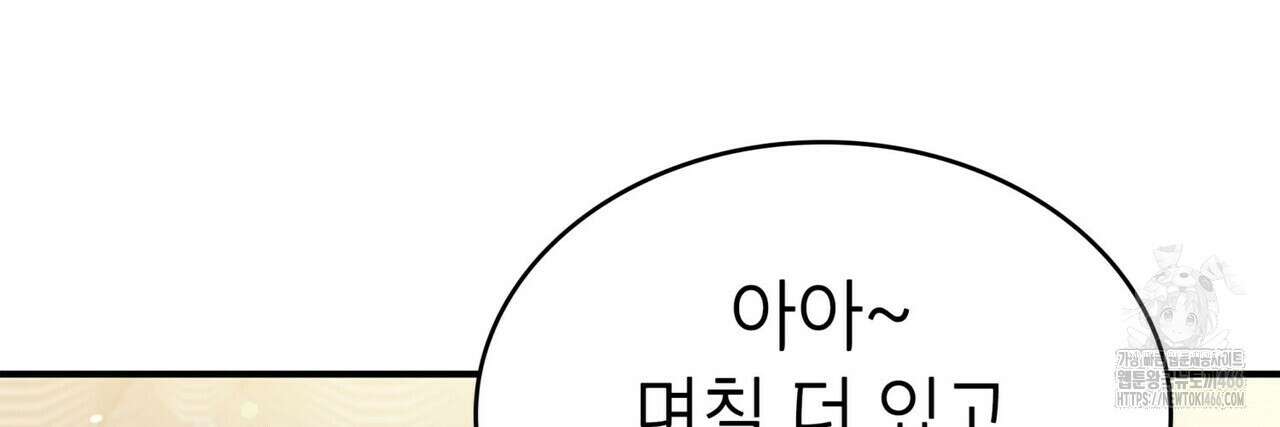 괴짜 영애님의 약혼자 45화 4