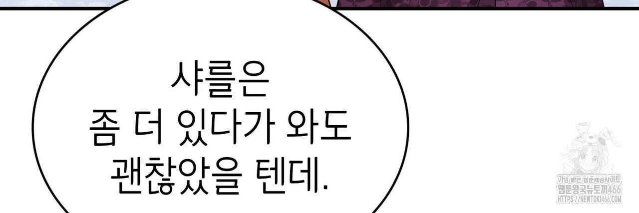 괴짜 영애님의 약혼자 45화 6