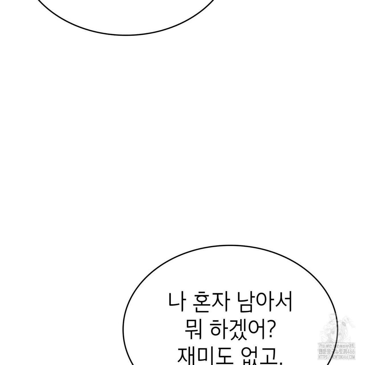괴짜 영애님의 약혼자 45화 7