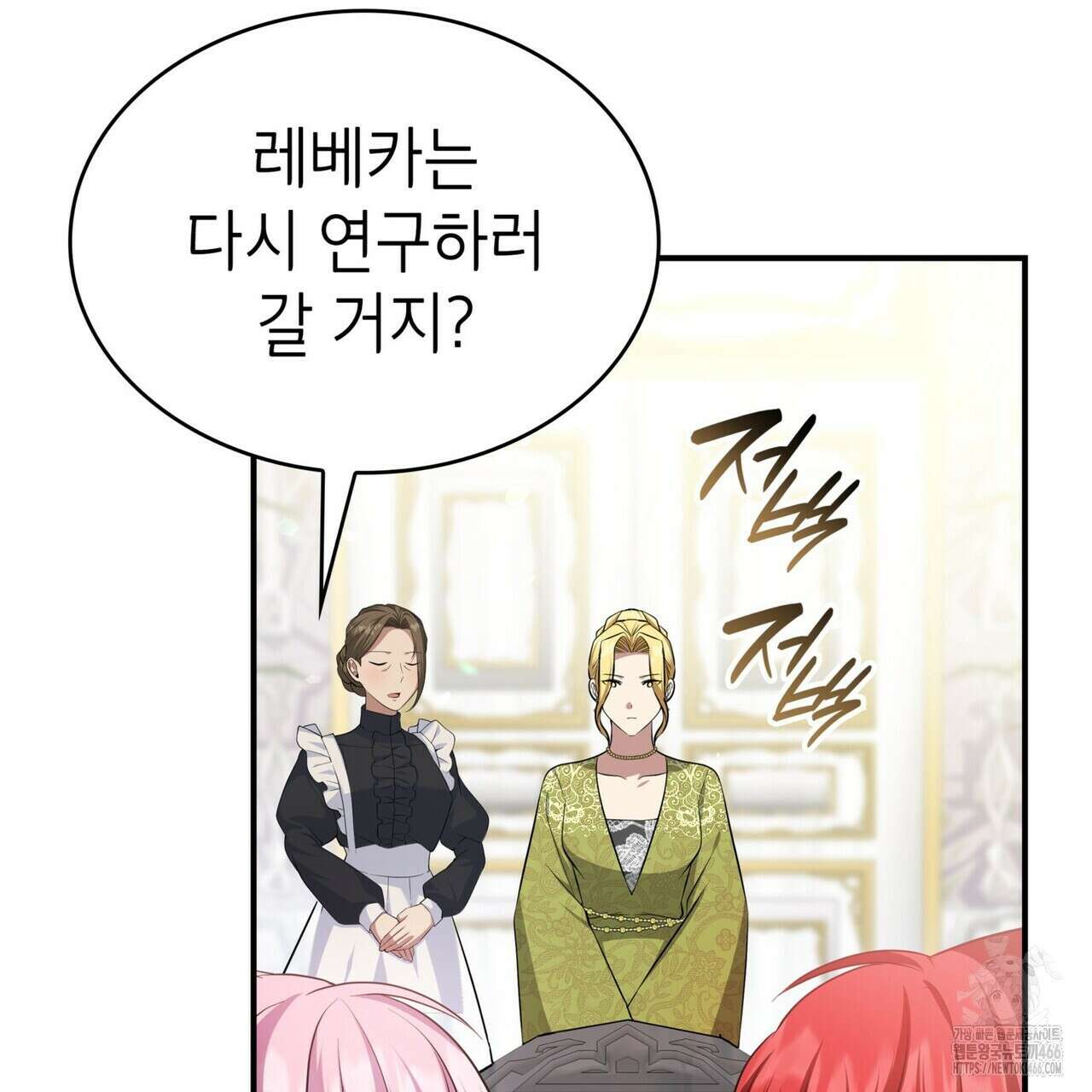 괴짜 영애님의 약혼자 45화 11