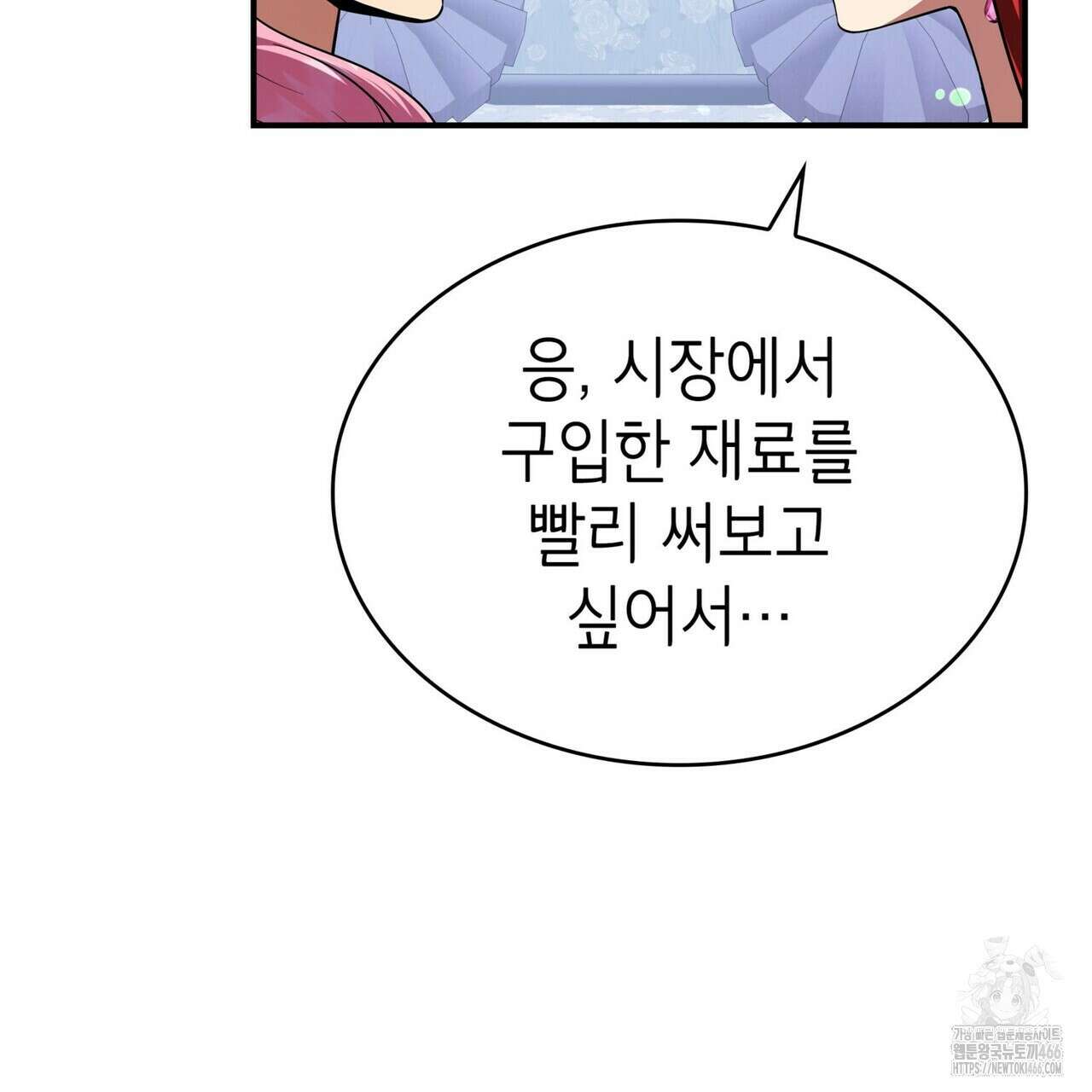 괴짜 영애님의 약혼자 45화 13