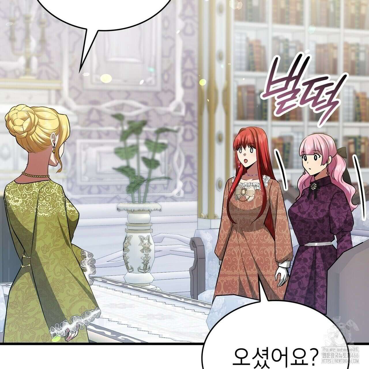 괴짜 영애님의 약혼자 45화 15