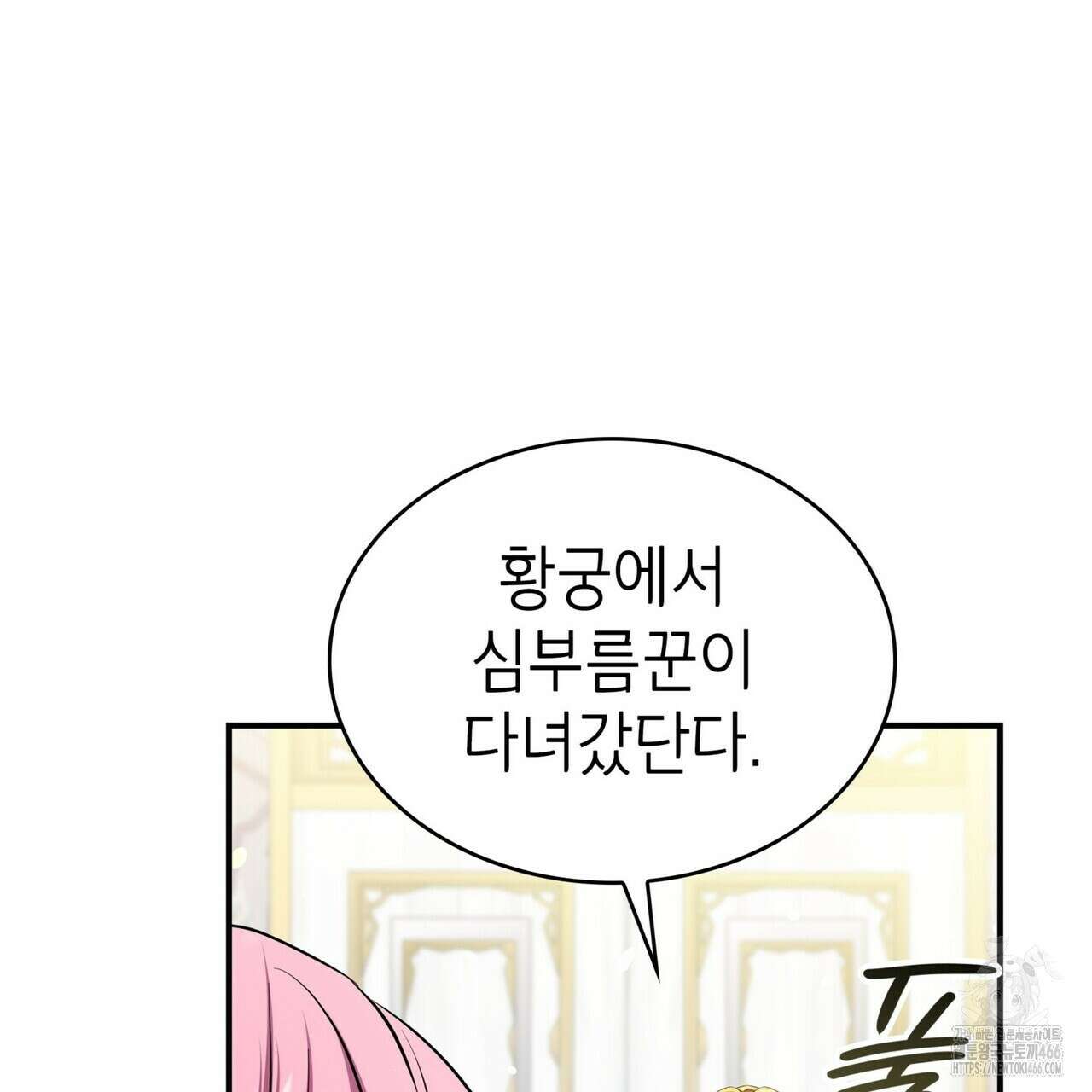 괴짜 영애님의 약혼자 45화 17