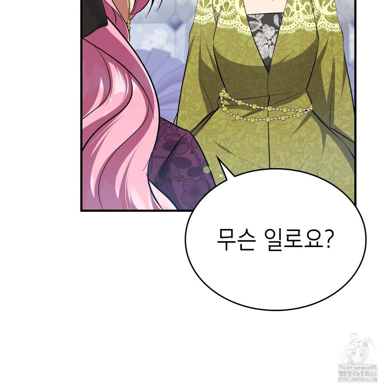 괴짜 영애님의 약혼자 45화 19