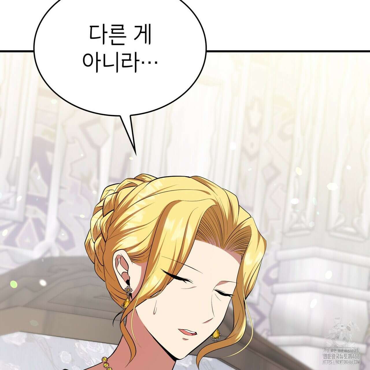 괴짜 영애님의 약혼자 45화 21