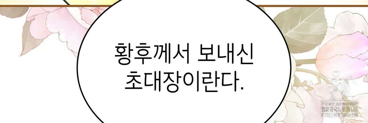 괴짜 영애님의 약혼자 45화 26