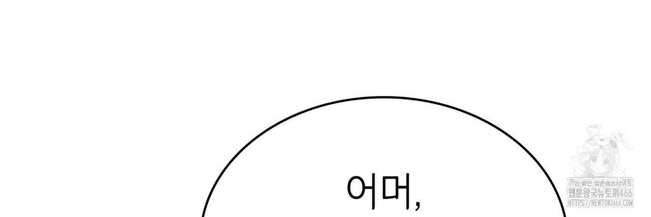 괴짜 영애님의 약혼자 45화 44