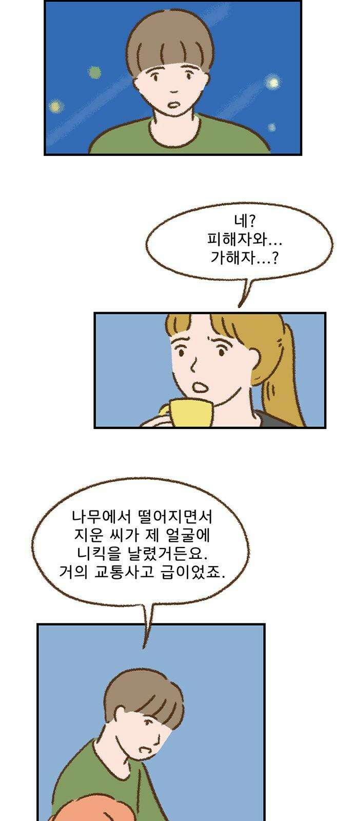 추억이 찾아오는 가게 27． 추억 스물일곱, 13