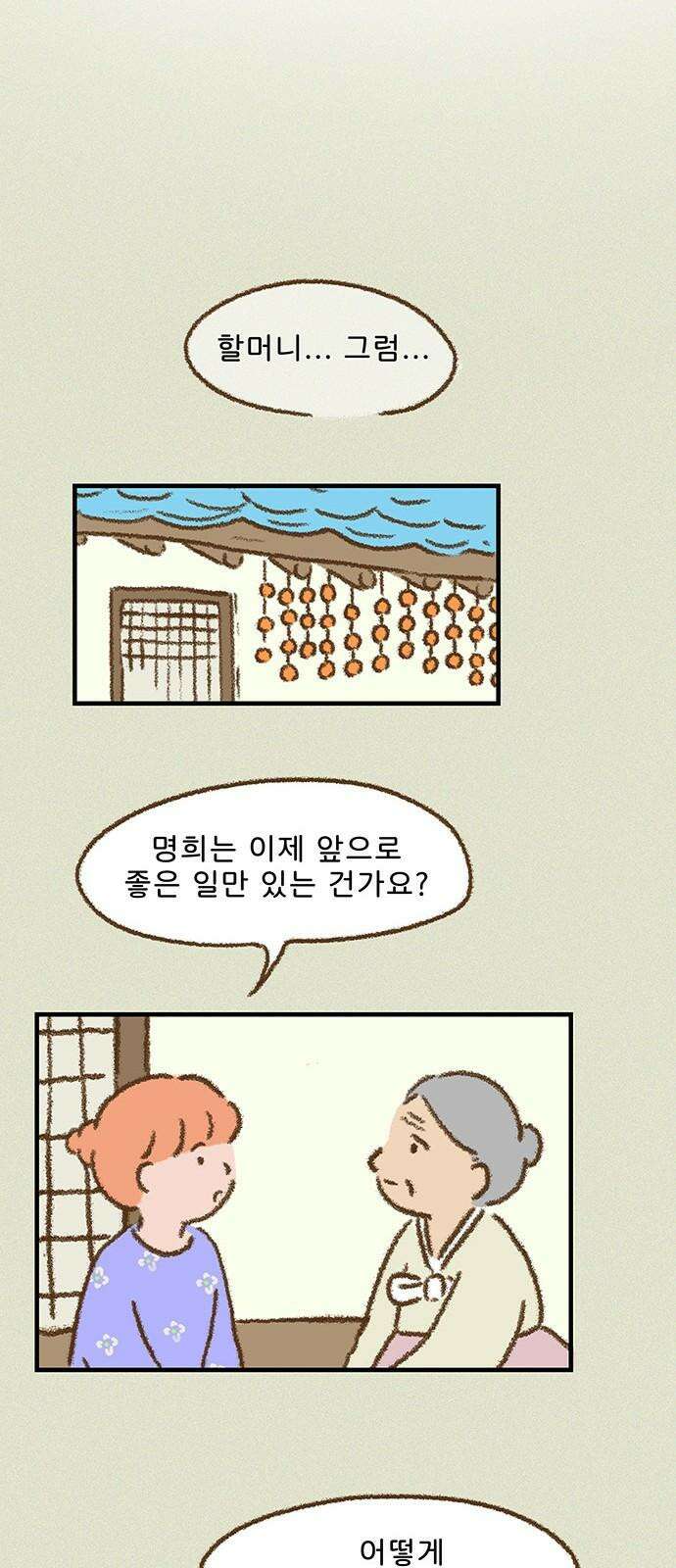 추억이 찾아오는 가게 27． 추억 스물일곱, 31