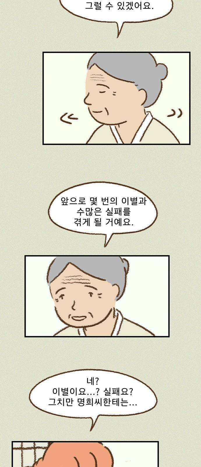 추억이 찾아오는 가게 27． 추억 스물일곱, 32