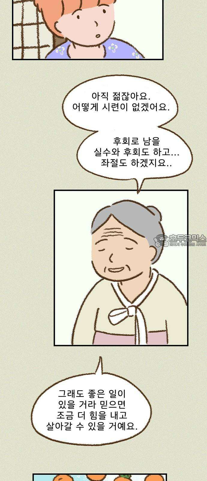 추억이 찾아오는 가게 27． 추억 스물일곱, 33