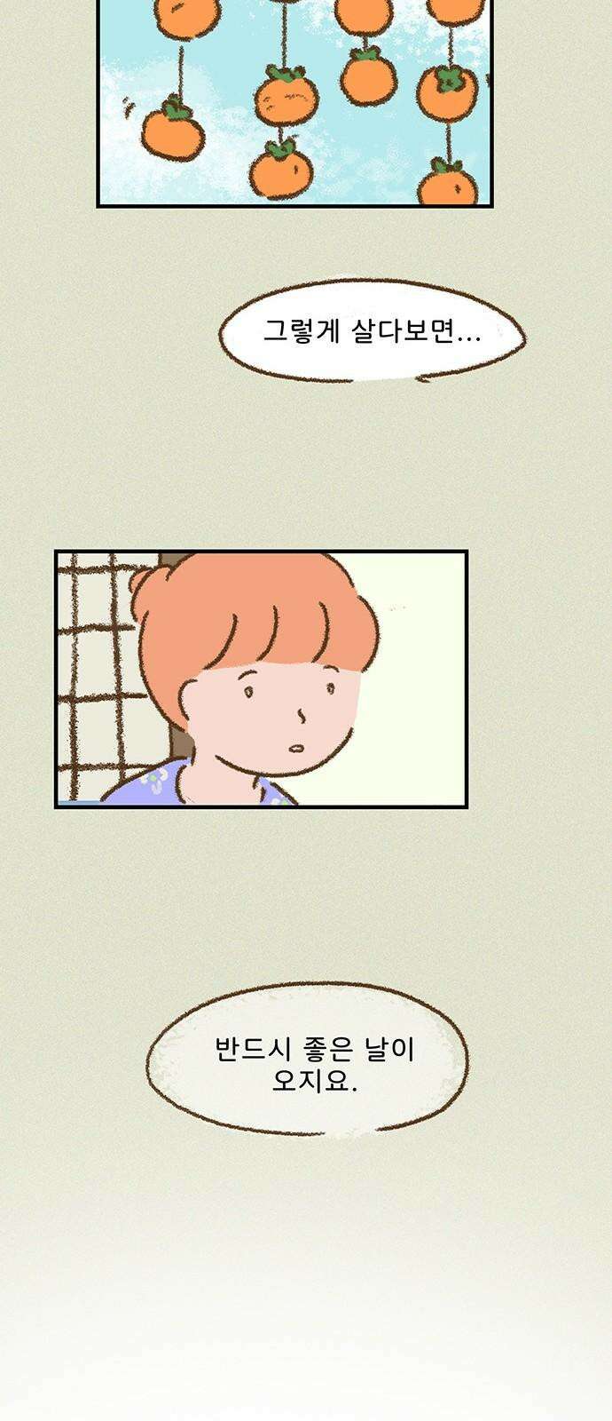 추억이 찾아오는 가게 27． 추억 스물일곱, 34