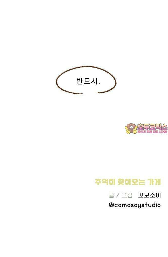 추억이 찾아오는 가게 27． 추억 스물일곱, 36