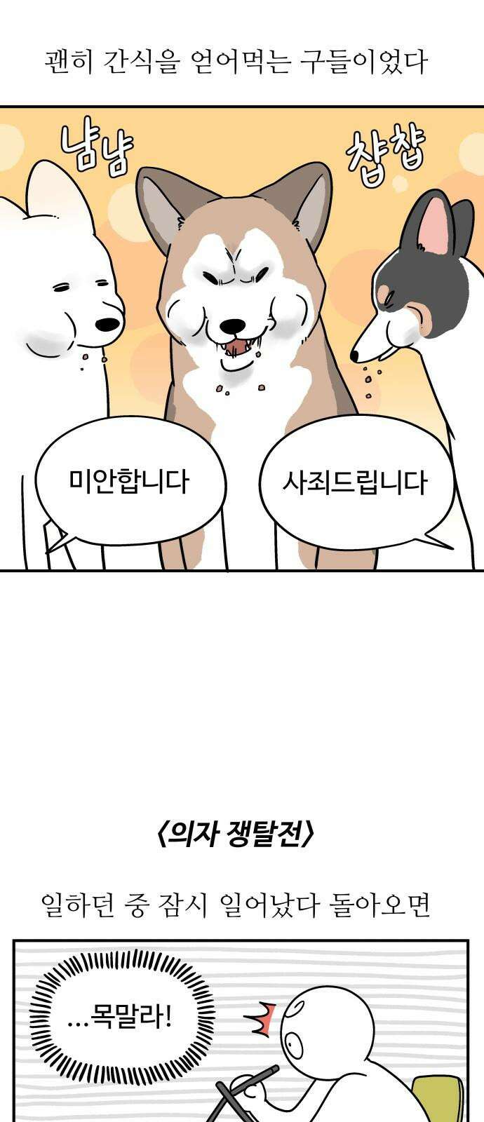노곤하개 쇼츠 진드기 싫어 8
