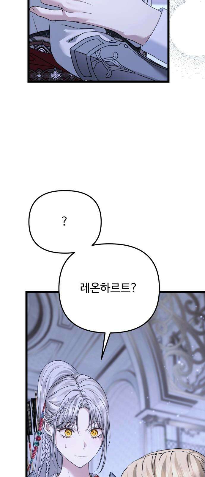 부부의 의무를 원하신다면 38화 4