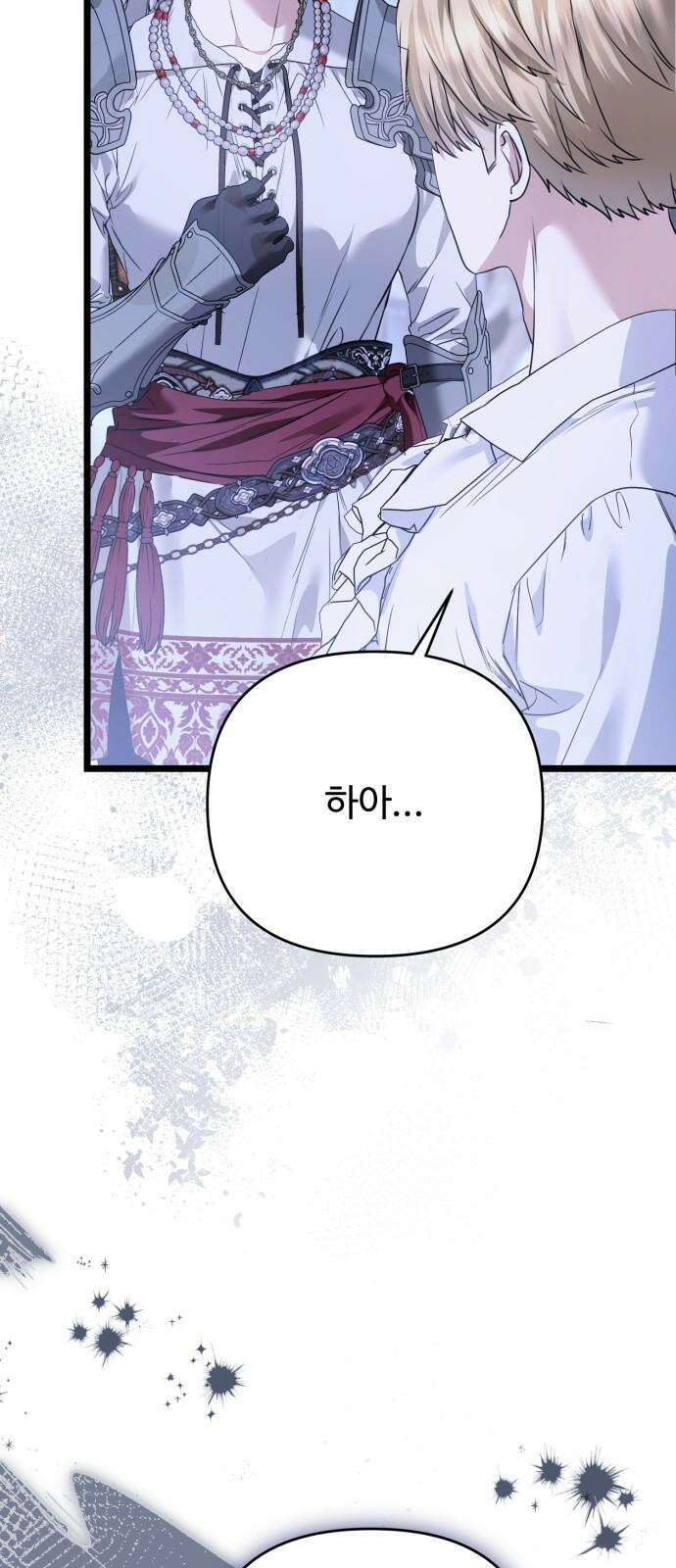 부부의 의무를 원하신다면 38화 5